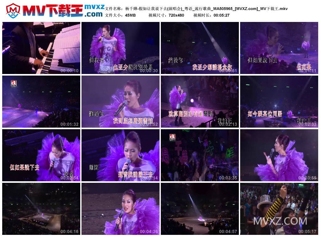 杨千嬅-假如让我说下去(演唱会)_粤语_流行歌曲_MA505965